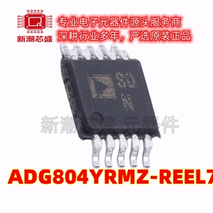 ADG804YRMZ-REEL7 模拟开关/多路复用器 封装MSOP-10 全新原装ADI