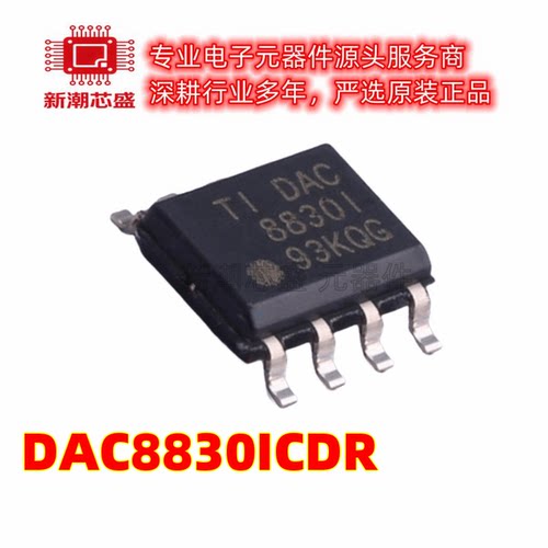 DAC8830ICDR 数模转换芯片DAC 封装SOP8 全新原装TI/德州