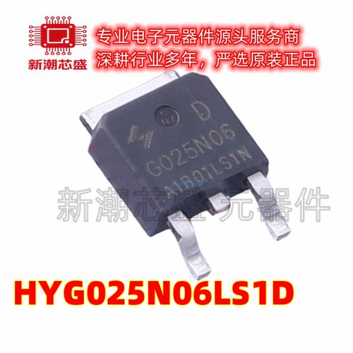 HYG025N06LS1D N沟道 60V 160A 场效应管 TO-252 全新原装华羿微