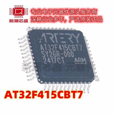 AT32F415CBT7 单片机MCU/MPU LQFP-48 全新原装ARTERY(雅特力)