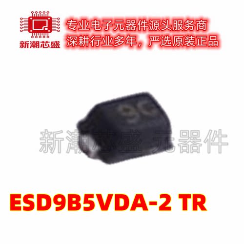ESD9B5VDA-2/TR 双向 5V 瞬态抑制二极管 SOD-923 全新原装韦尔