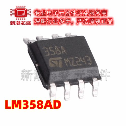 LM358AD 358AD 运算放大器 封装SOP-8 全新原装 ST(意法半导体)