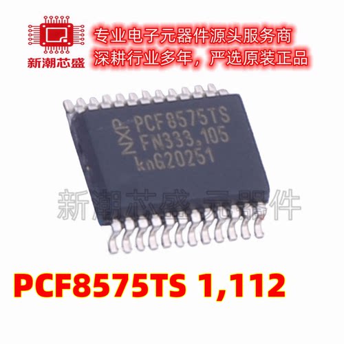PCF8575TS/1,112 8575 I/O扩展器 SSOP-24 全新原装NXP(恩智浦)