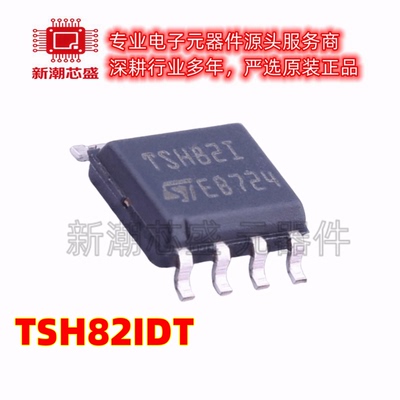 TSH82IDT 82IDT 运算放大器 封装SOP-8 全新原装 ST(意法半导体