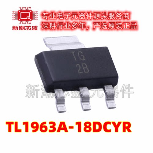 TL1963A-18DCYR 线性稳压器 封装SOT-223-4 全新原装TI(德州)