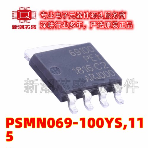 PSMN069-100YS,115 N沟道 100V 17A 场效应管 SOT-669 全新原装