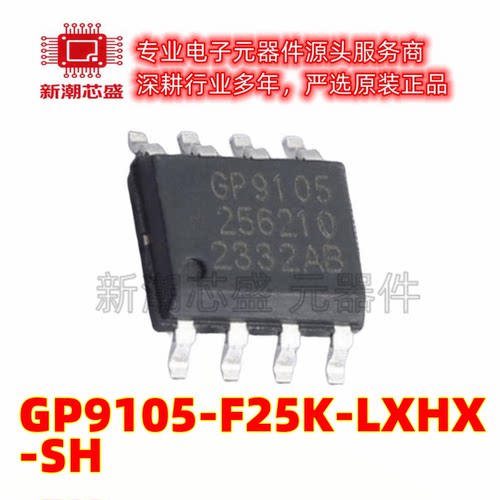 GP9105-F25K-LXHX-SH ADC/DAC-专用型 封装SOP-8 原厂正品(客益