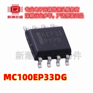 MC100EP33DG 计数器/分频器 封装SOP-8 全新原装 onsemi(安森美
