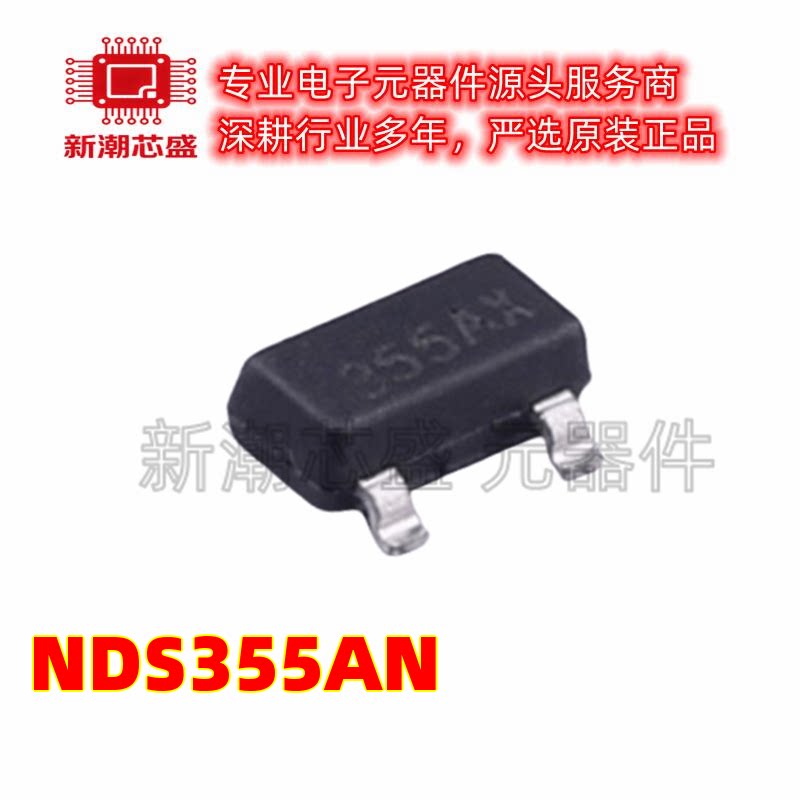 NDS355AN N沟道 30V1.7A 场效应管 丝印355 SOT-23全新原装安森美