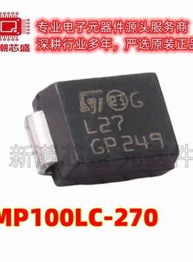 SMP100LC-270 半导体放电管(TSS) 封装SMB 全新原装ST(意法 )
