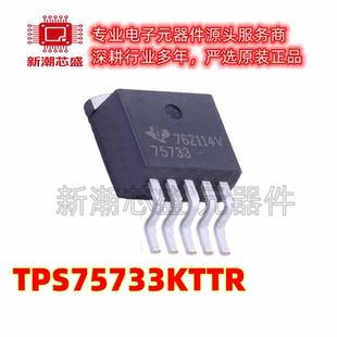TPS75733KTTR 75733 线性稳压器 封装TO-263-5 全新原装TI(德州