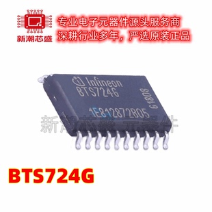 BTS724G BTS724 功率电子开关 封装DSO-20 全新原装