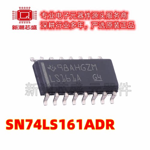SN74LS161ADR 25MHz 4位二进制计数器 封装SOP-16 全新原装TI德州