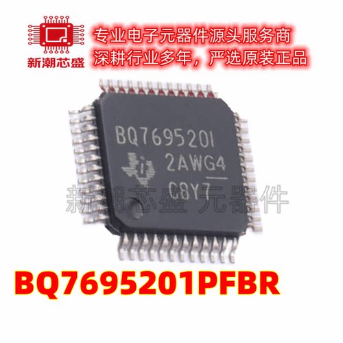 BQ7695201PFBR 电池管理 电源IC芯片 封装TQFP-48 全新原装TI
