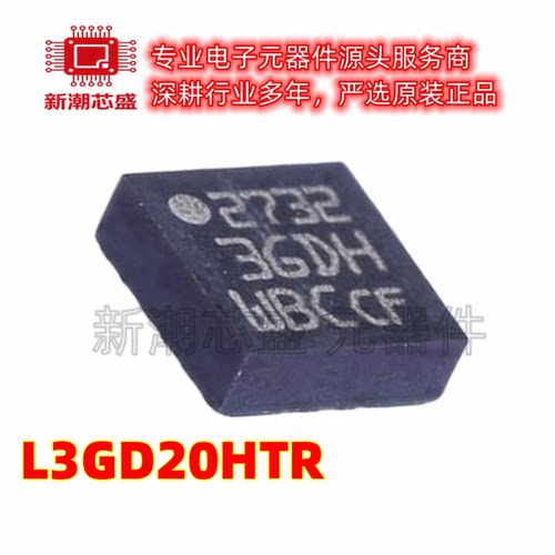 L3GD20HTR 姿态传感器/陀螺仪 封装LGA-16 全新原装ST(意法 )