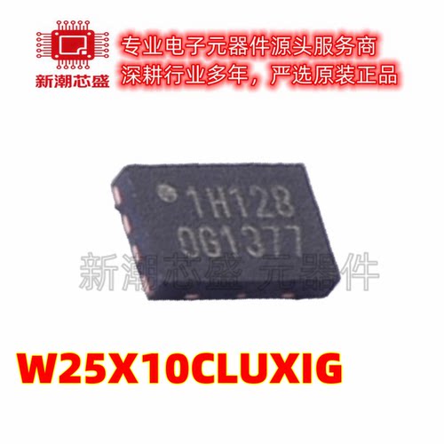 W25X10CLUXIG NOR FLASH 封装USON-8 全新原装WINBOND(华邦)