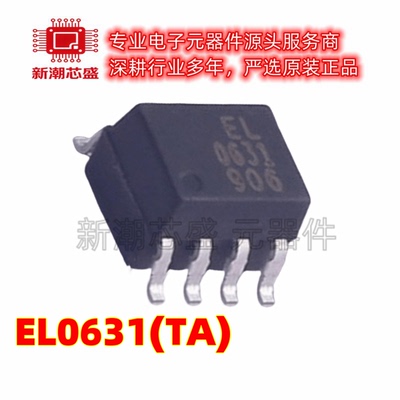 EL0631(TA) 逻辑输出光耦 封装SOP-8 全新原装 (亿光)