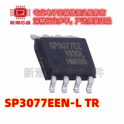 SP3077EEN-L/TR RS-485/RS-422芯片 封装SOIC-8 全新原装(迈凌)