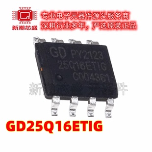 GD25Q16ETIG NOR FLASH 封装SOP-8 全新原装 (兆易创新)