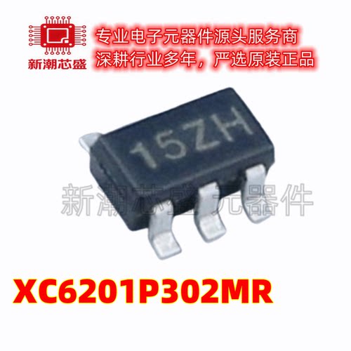 XC6201P302MR 丝印15ZH 封装SOT25 线性稳压器 全新原装/特瑞仕