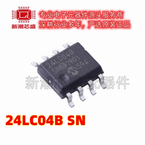 24LC04B/SN 24LC04B 封装SOP8 EEPROM 全新原装微芯