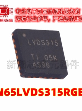 SN65LVDS315RGER 串行器/解串器芯片IC 封装VQFN-24 全新原装TI
