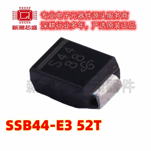 SSB44-E3/52T 丝印S44 DO-214AA 40V 4A 490mV 肖特基二极管