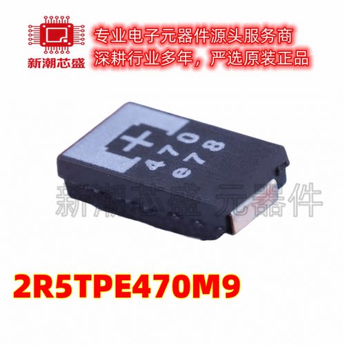 2R5TPE470M9 470uF ±20% 2.5V 钽电容 封装D-7343全新原装(松下