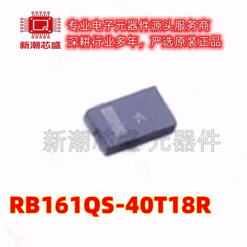 RB161QS-40T18R 40V 1A 600mV 肖特基二极管 KMD2 全新原装罗姆