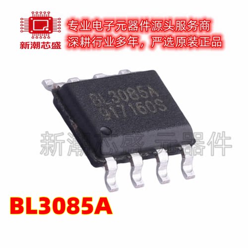 BL3085A RS-485/RS-422芯片 封装SOP-8 全新原装BL(上海贝岭)