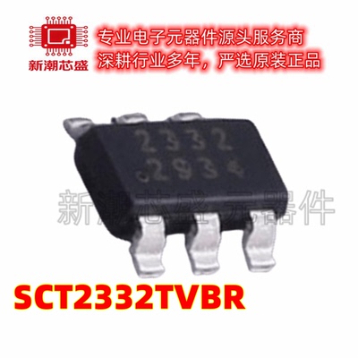 SCT2332TVBR DC-DC电源芯片 封装TSOT-23-6L 全新原装 (芯洲科技