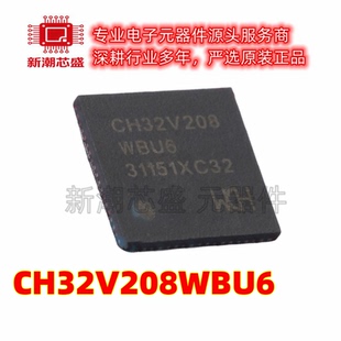 CH32V208WBU6 单片机(MCU/MPU/SOC) 封装QFN-68 原厂正品南京沁