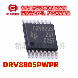 DRV8805PWPR 步进电机驱动芯片 封装HTSSOP-16 全新原装TI