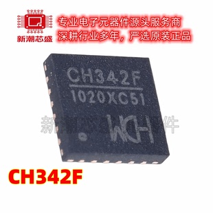 CH342F USB转换芯片 封装QFN-24 原厂正品WCH(沁恒)