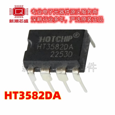 HT3582DA HT3582D 封装DIP8 万能充电器电源芯片 全新原装华芯邦