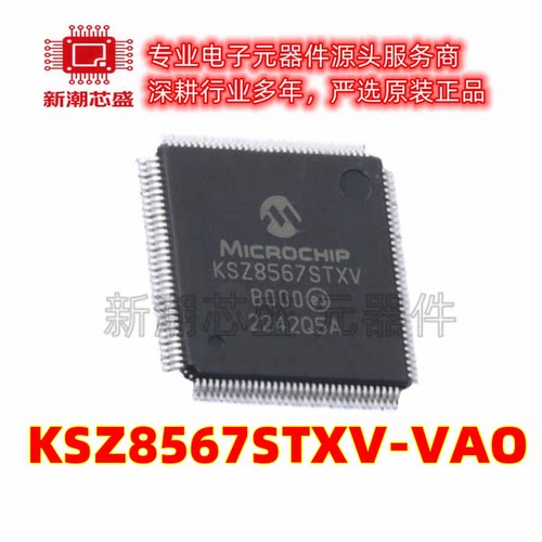 KSZ8567STXV-VAO KSZ8567 以太网收发器 TQFP-128 全新原装 微芯