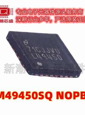 LM49450SQ/NOPB 49450SQ 音频功率放大器 QFN-32 全新原装TI德州