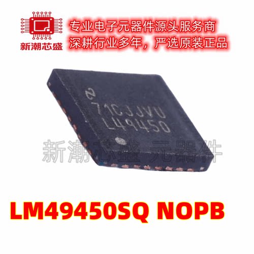 LM49450SQ/NOPB 49450SQ 音频功率放大器 QFN-32 全新原装TI德州