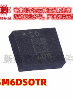 LSM6DSOTR 姿态传感器/陀螺仪 封装LGA-14 全新原装ST(意法 )