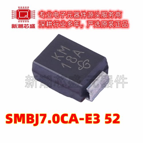 SMBJ7.0CA-E3/52 丝印KM DO-214AA 双向 7V 600W 瞬态抑制二极管