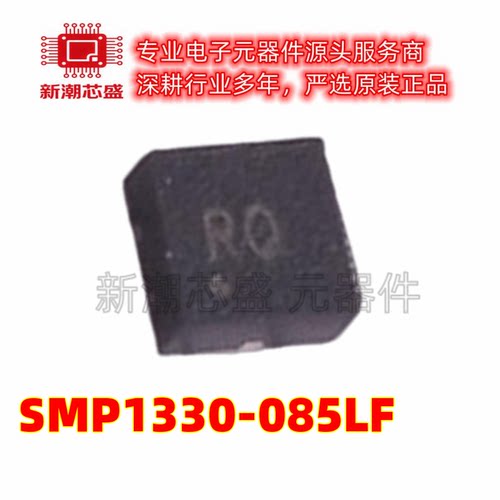 SMP1330-085LF 用二极管 封装QFN-3 全新原装SKYWORKS