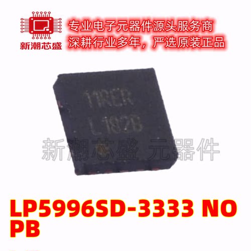 LP5996SD-3333/NOPB 线性稳压器 封装DFN-10 全新原装TI(德州)