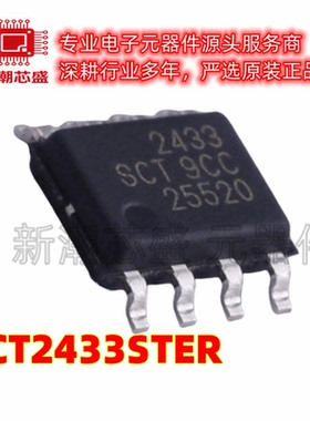 SCT2433STER DC-DC电源芯片 封装SOP-8 全新原装 SCT(芯洲科技)