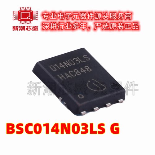 BSC014N03LS G N沟道 30V 100A 场效应管 封装DFN-856 全新原装