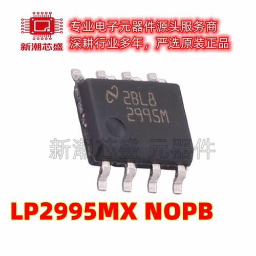 LP2995MX/NOPB 专业电源管理(PMIC) 封装SOIC-8全新原装TI