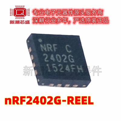 nRF2402G-REEL 无线收发芯片 封装TQFN-16 全新原装NORDIC