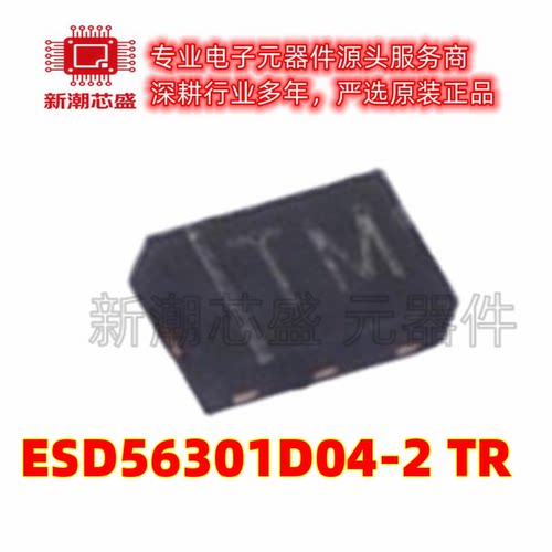 ESD56301D04-2/TR 静电放电 封装DFN1610-2L TM 全新原装韦尔