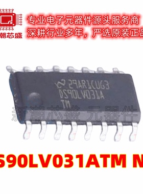 DS90LV031ATM/NOPB 差分线路驱动器 SOIC-16 全新原装TI(德州)