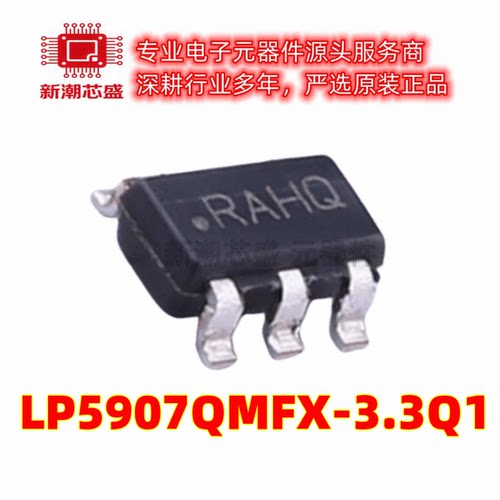 LP5907QMFX-3.0Q1 SOT-23-5 3V250mA 90dB 线性稳压器 TI德州