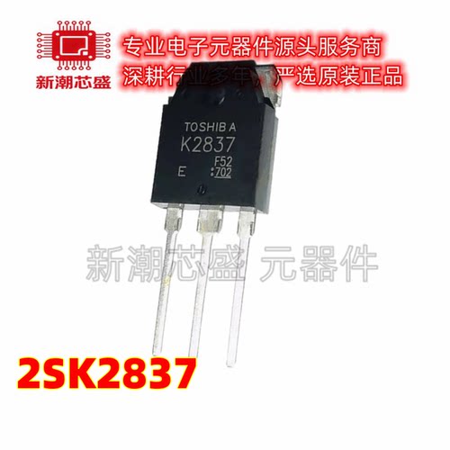 2SK2837 K2837场效应管MOS管电焊机常用维修配件 全新原装